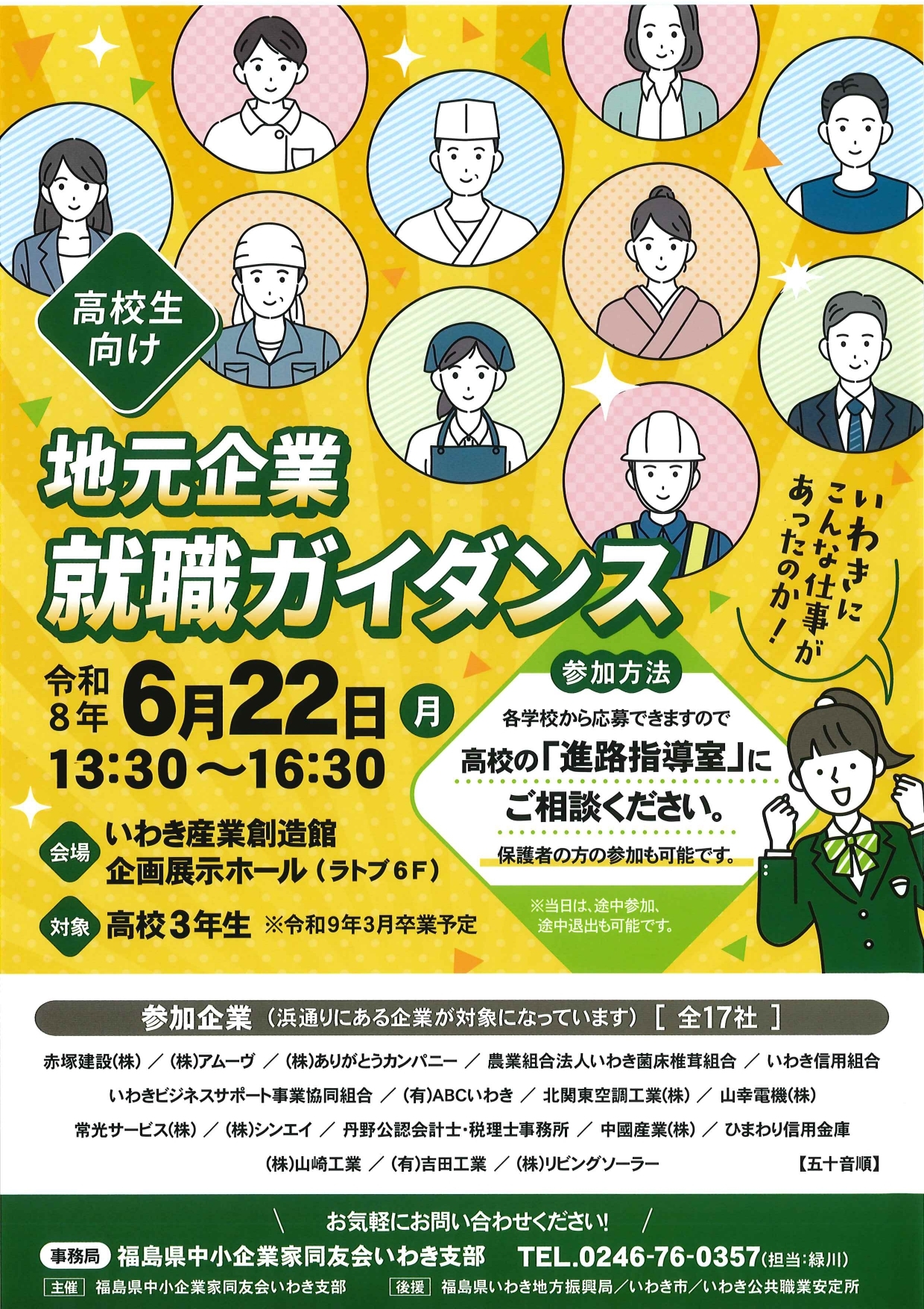 同友会主催就職ガイダンス_page-0001.jpg